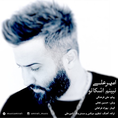 نبينم اشكاتو