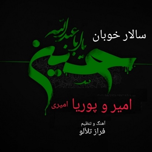 سالار خوبان