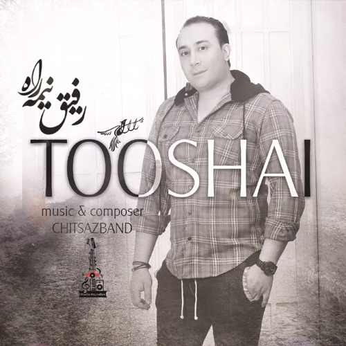 رفیق نیمه راه