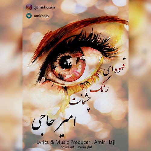 قهوه ای رنگ چشمانت