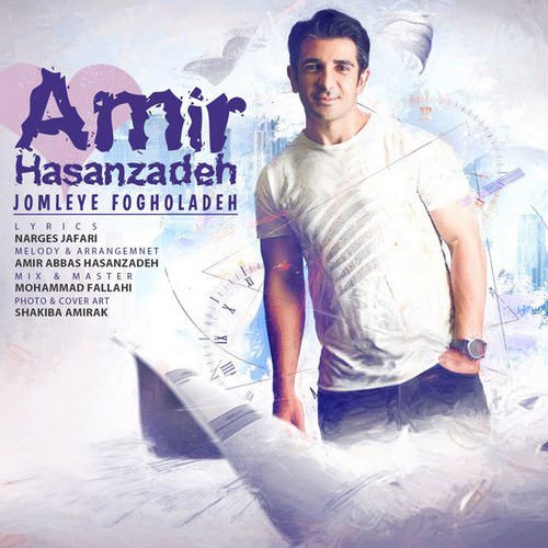 جمله فوق العاده