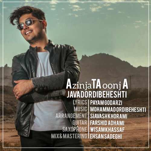 از اینجا تا اونجا