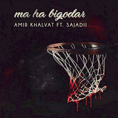 ماها بی گدار