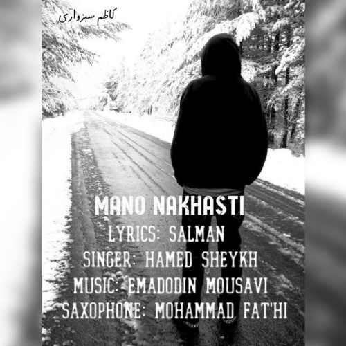 منو نخواستی