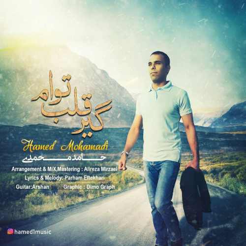 گیر قلب توام