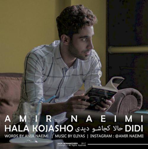 حالا کجاشو دید