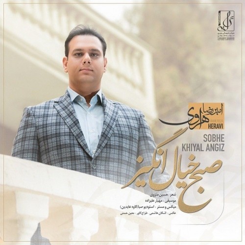 صبح دل انگیز