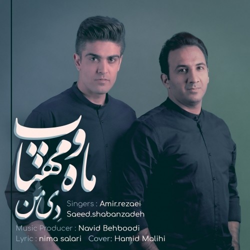 ماه و مهتاب