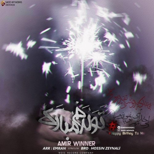 تولدم مبارک