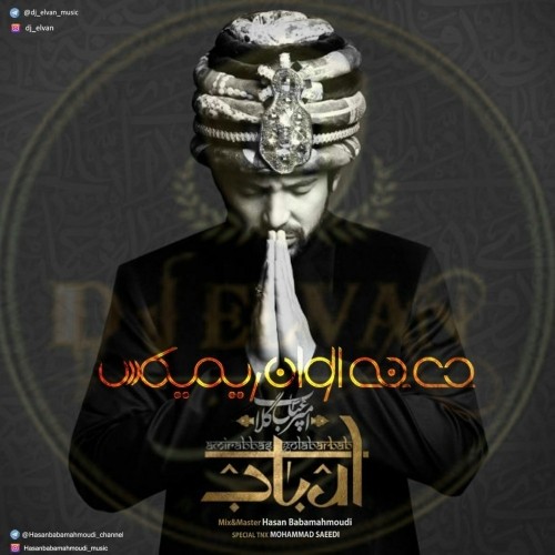 ارباب (دی جی الوان ریمیکس)