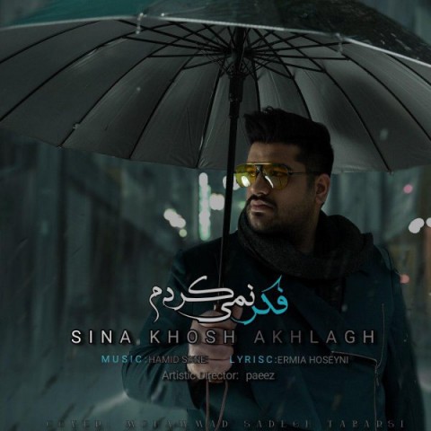 فکر نمیکردم