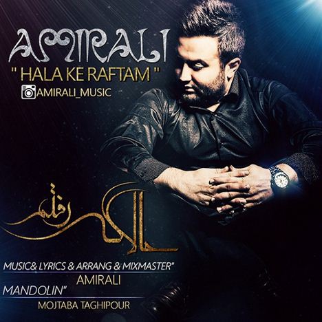 حالا که رفتم