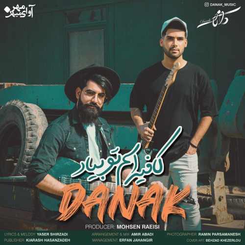 کافیه اسم تو بیاد