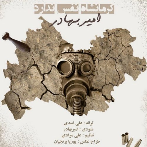 کرمانشاه نفس ندارد