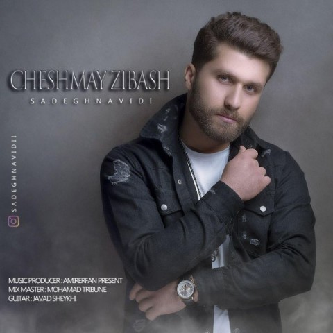 چشمای زیباش