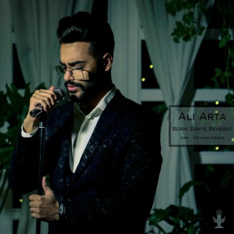 بریم سمت بهشت