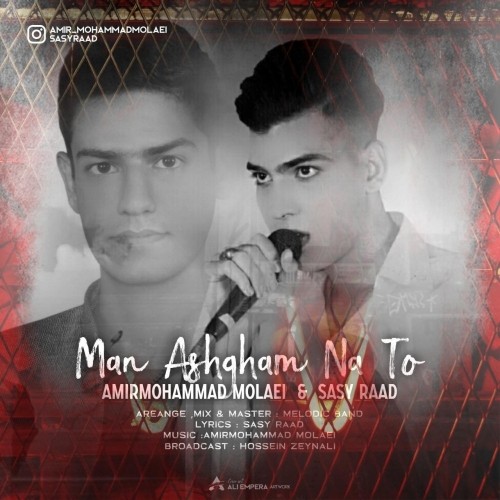 من عاشقم نه تو