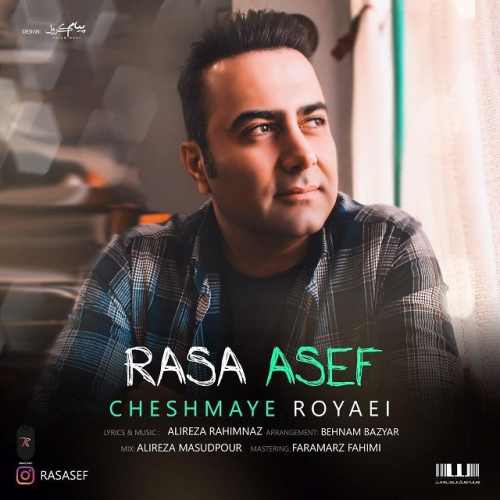 چشمای رویایی