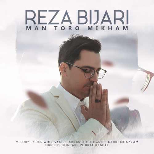 من تورو میخوام