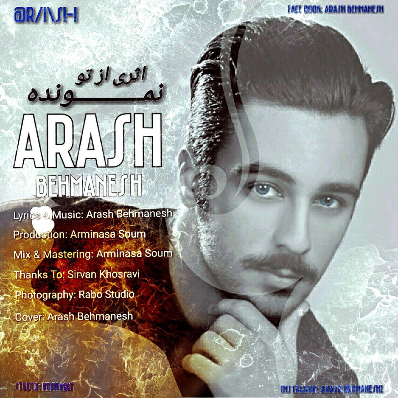 اثری از تو نمونده