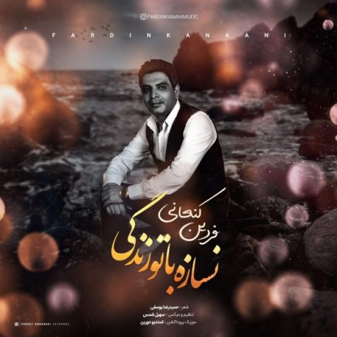 نسازه با تو زندگی