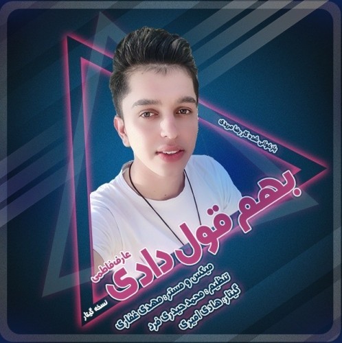 بهم قول دادی (ورژن گیتار)