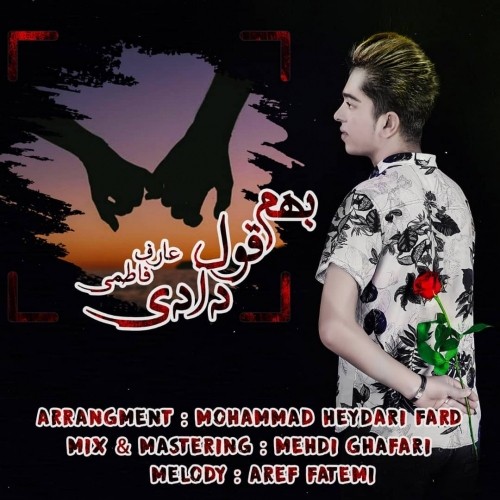 بهم قول دادی