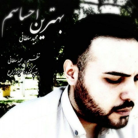 بهترین احساسم