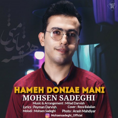 همه دنیای منی