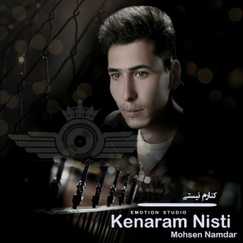 کنارم نیستی