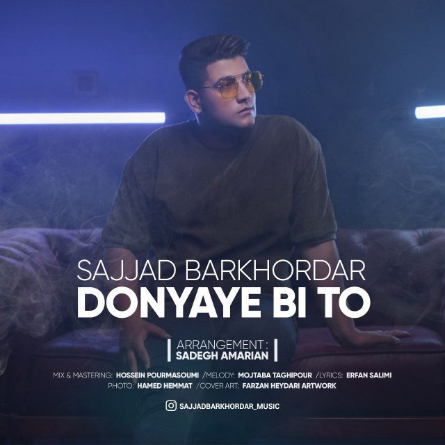 دنیای بی تو