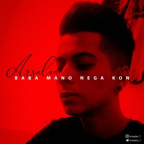 بابا منو نگاه کن