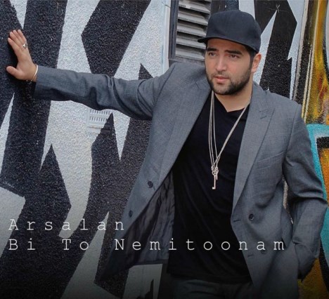 بی تو نمیتونم