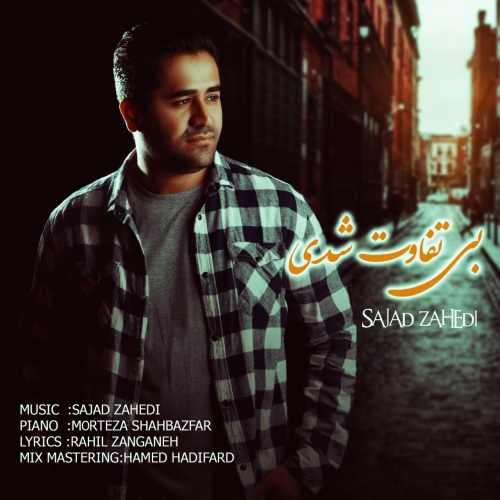 بی تفاوت شدی