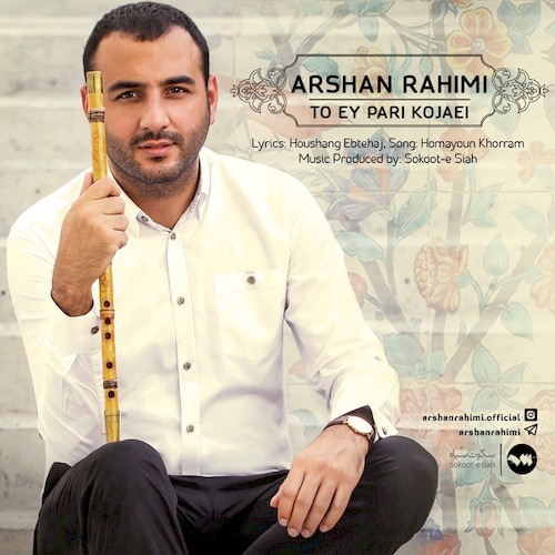 تو ای پری کجایی