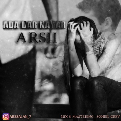 ادا در نیار