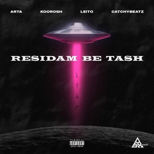 رسیدم به تش