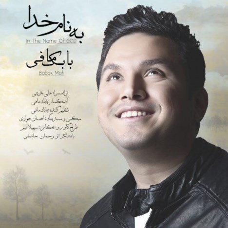 &#8220;به نام خدا&#8221;