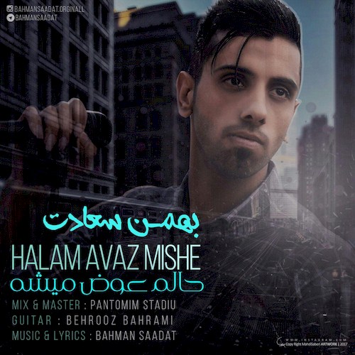 حالم عوض میشه