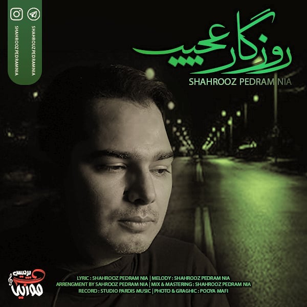 روزگار عجیب