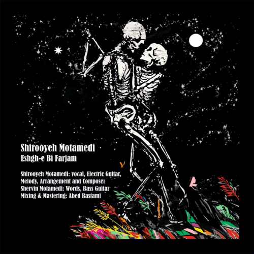 عشق بی فرجام