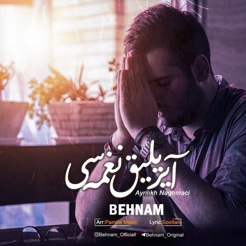 آیریلیق نغمه سی