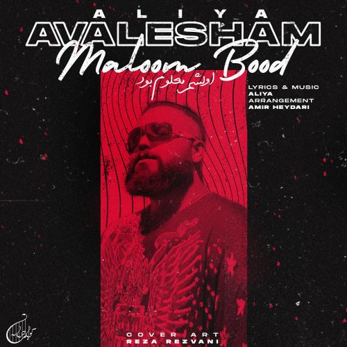 اولشم معلوم بود