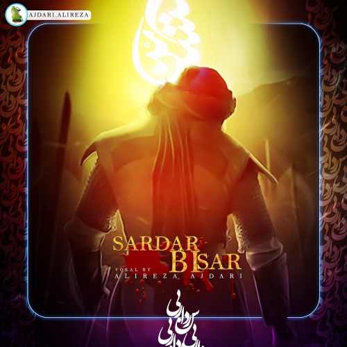 سردار بی سر