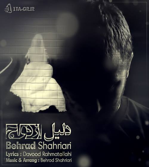 دلیل ازدواج