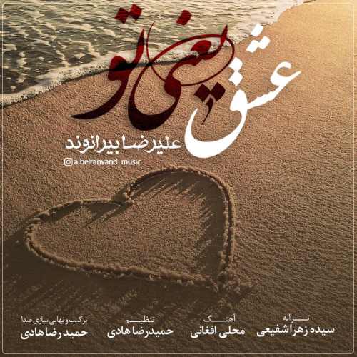 عشق یعنی تو