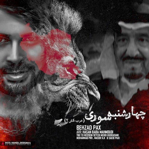 چهارشنبه سوری (عربکش 2)