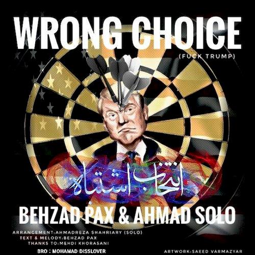 انتخاب اشتباه