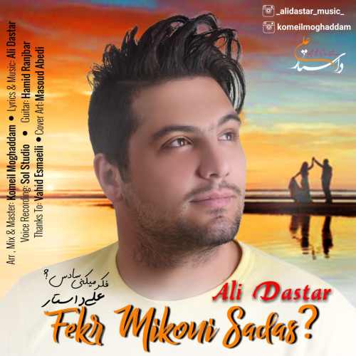 فکر میکنی سادس