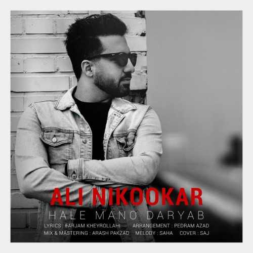 حال منو دریاب